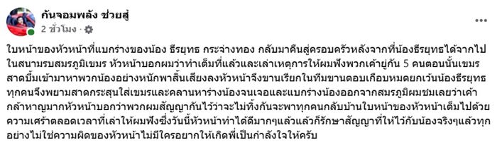 กัน จอมพลัง เปิดใจหน้าผู้แบกร่าง พลทหาร ธีรยุทธ กระจ่างทอง