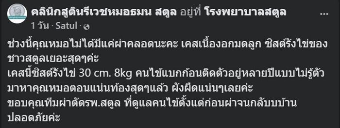 หญิงป่วยแน่นท้อง หมอตรวจแล้วผงะ เจอซีสต์รังไข่ก้อนเบ้อเริ่ม