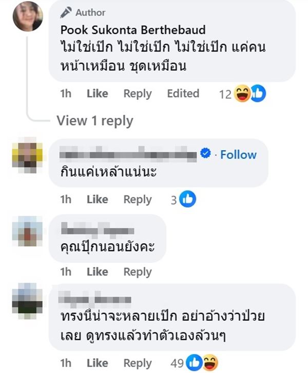 เป๊ก ผลิตโชค