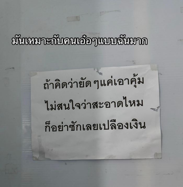 ร้านซักผ้า ติดป้ายคำเตือนอย่างพีค