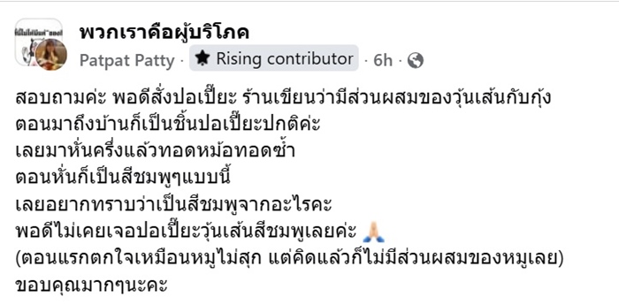 เนื้อแดง ๆ อยู่ข้างในปอเปี๊ยะ 