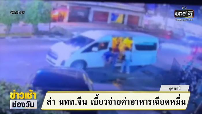 คนจีนสั่งมื้อหรูเต็มโต๊ะ ยอดเกือบหมื่นแต่ชักดาบ