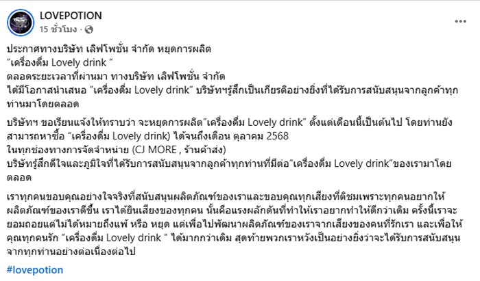 ซ้อก้าด - ซุง ประกาศหยุดผลิตน้ำ Lovely drink หลังเปิดตัว 4 เดือน
