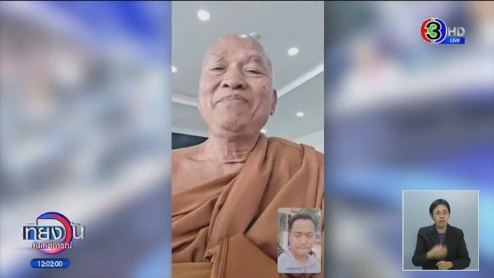 หลวงพ่ออลงกต แจงปม ป.โท ออสเตรเลีย