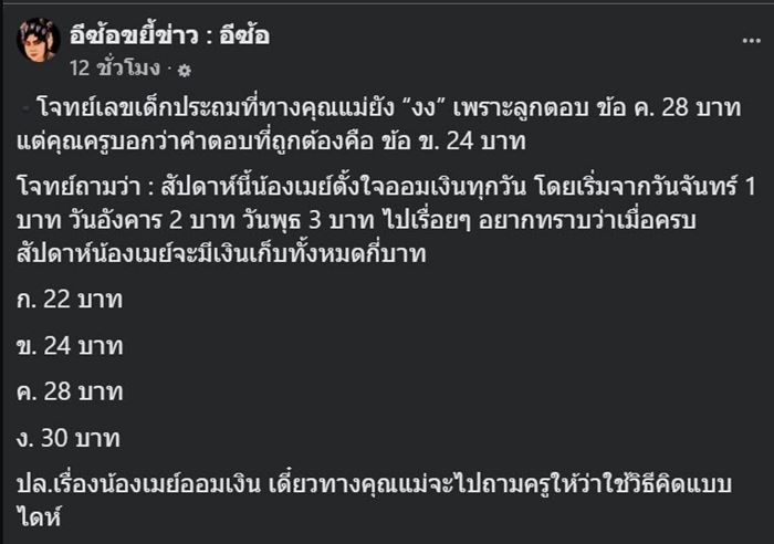 การบ้านโจทย์คณิตศาสตร์ ออมเงิน 7 วัน  