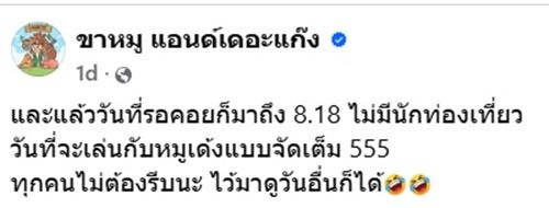หมูเด้ง เขาเขียว หมูเด้ง เขาเขียว