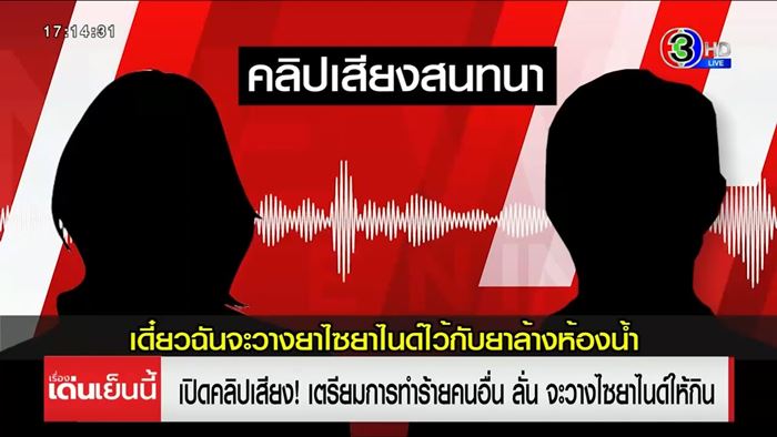เหยื่อพีมแฉคลิปเสียง วางแผนโหดให้สุ่มดวง