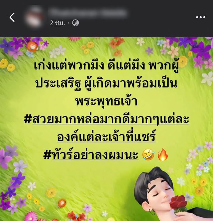 แฟนหนุ่มแดนเซอร์ระยองโพสต์แซะหนัก ลั่นอยากแลกหมัดกับแฟนอั้ม