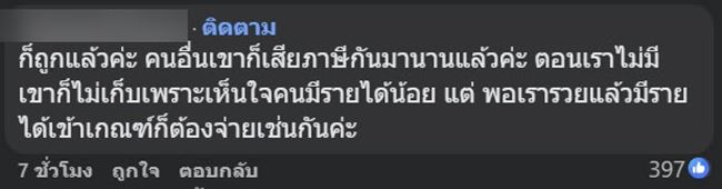 เซฟ กระทะฮ้าง โอดมีรายได้จากคลิป ก็ต้องจ่ายภาษี ติดใจตอนลำบาก พวกคุณไปอยู่ไหน