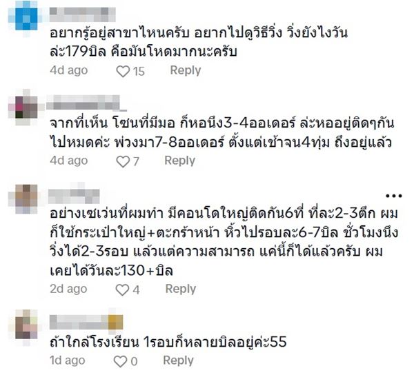 เปิดรายได้ ไรเดอร์ เซเว่น อีเลฟเว่น