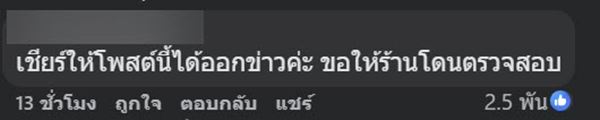 แฉร้านยิงหนังสติ๊ก งานฤดูหนาว กองละ 20 บาท แต่เล่นเสร็จ โดนคิดเงิน 1,200