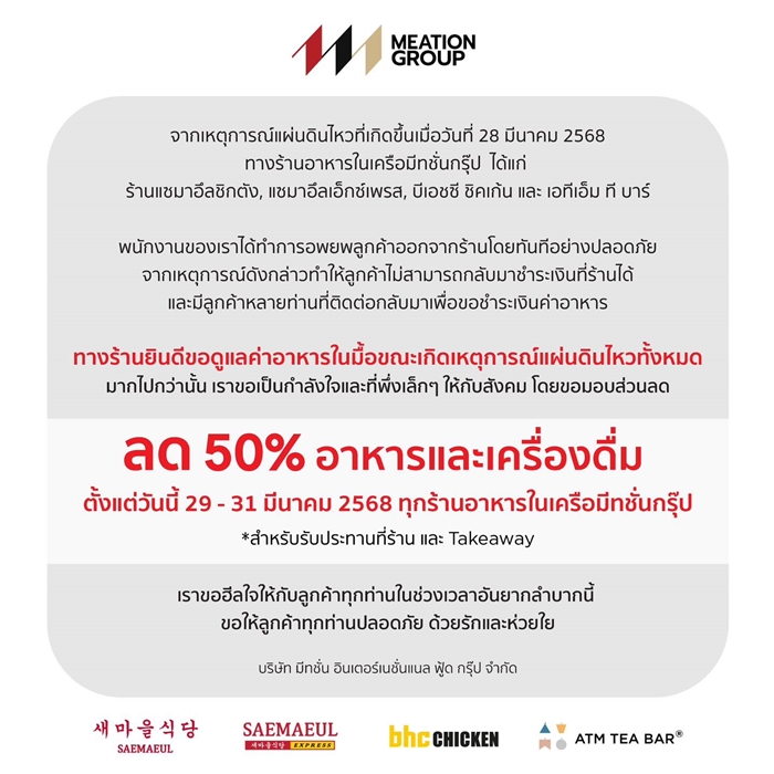 รวมร้านดัง ขอดูแลมื้อที่แผ่นดินไหว ลูกค้าที่ค้างจ่าย