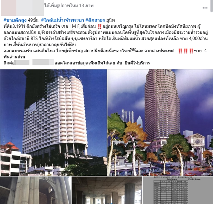ขาย 4 พันล้าน สาทร ยูนีค ทาวเวอร์ ตึกร้างสาทรในตำนาน