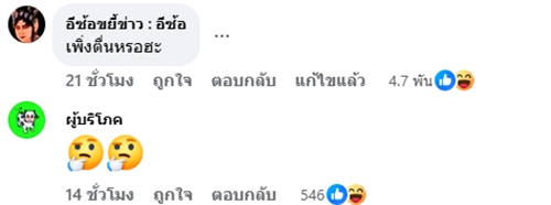 ทัวร์ถล่ม เพจ สตง. - กสทช. 