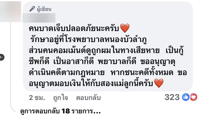 ดราม่า อินฟลูเอนเซอร์ช่วยคนเจ็บเอง ฉุนเจอคนท้วงช่วยผิดวิธี ขู่ฟ้อง