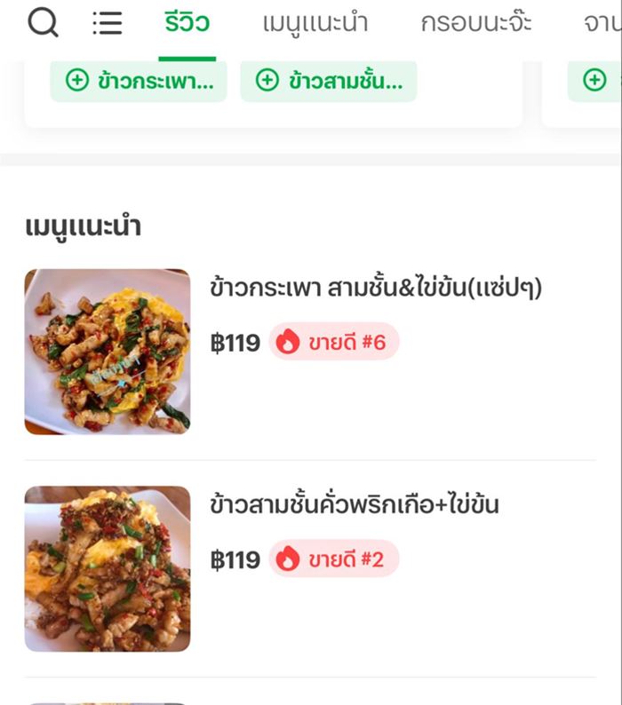 ลูกค้าเฟลหนัก สั่งเมนูนเด็ด ราคา 119 บาท พอมาส่งแทบขยี้ตา