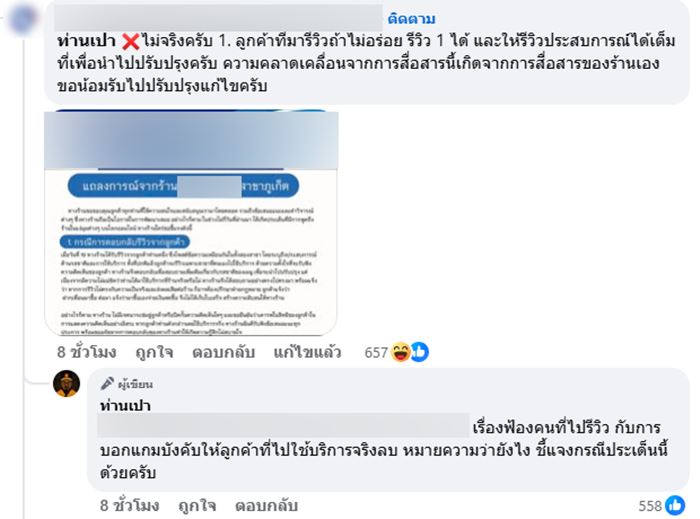 ฉุนลูกค้ารีวิว 1 ดาว ขู่จะฟ้อง-ให้ลบ