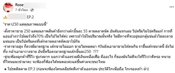 เพจแฉซ้ำ เค้กติดแกลม แต่คุณภาพชวนสงสัย