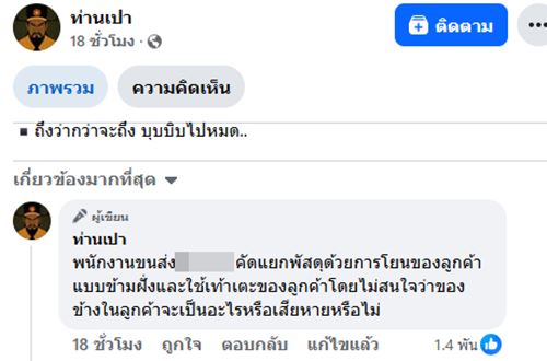 สภาพจุดคัดแยกพัสดุ พนง. โยนว่อนข้ามห้อง - ใช้เท้าเตะ