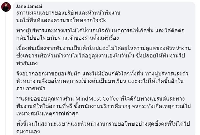 เจ้าของแบรนด์กาแฟเฉ่งลูกน้อง ขอโทษร้าน