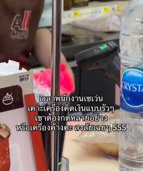 พนักงาน เซเว่น เวลาคิดเงินทำไมต้องเคาะเครื่อง 