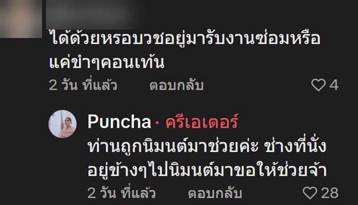 เจ้าของบ้านเรียกช่างมาซ่อมไฟ เห็นชุดแล้วเกรงใจทันที