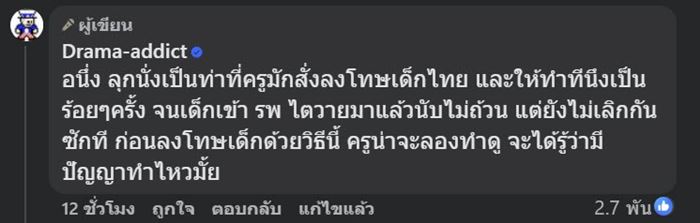 ครูสั่งลงโทษนักเรียน ให้ลุกนั่ง 200 ครั้ง ทำต้องเข้า รพ. ครูสั่งลงโทษนักเรียน ให้ลุกนั่ง 200 ครั้ง ทำต้องเข้า รพ.