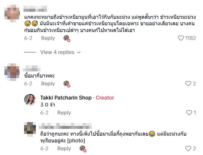 สั่งข้าวเหนียวมะม่วงยาย แต่ไม่มีมะม่วง สั่งข้าวเหนียวมะม่วงยาย แต่ไม่มีมะม่วง