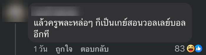 นักเรียนถือป้าย ครูกะเทยไม่ได้ทำให้เด็กเป็นกะเทย