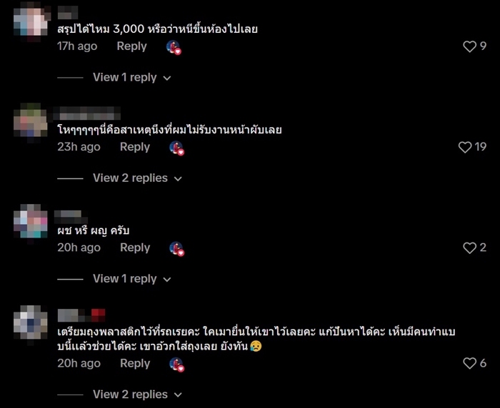 แบบนี้แหละถึงไม่อยากรับหน้าผับ