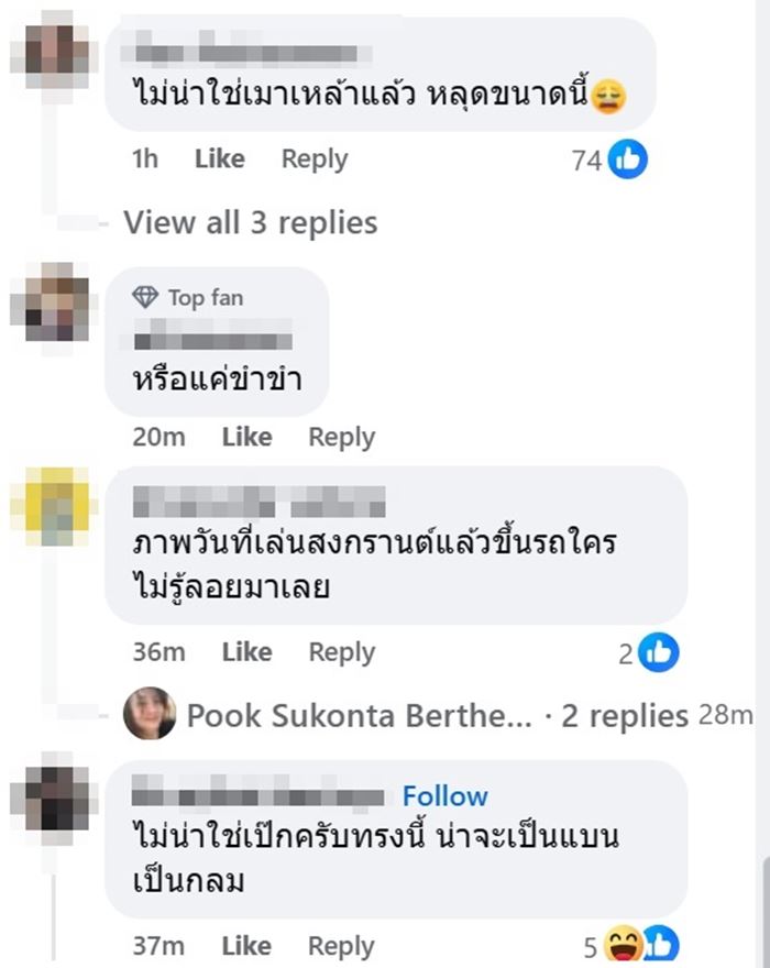 เป๊ก ผลิตโชค