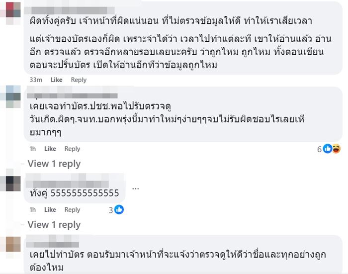 หญิงทำบัตรประชาชน เสร็จแล้วกลับพบจุดพลาดแบบไม่ให้อภัย