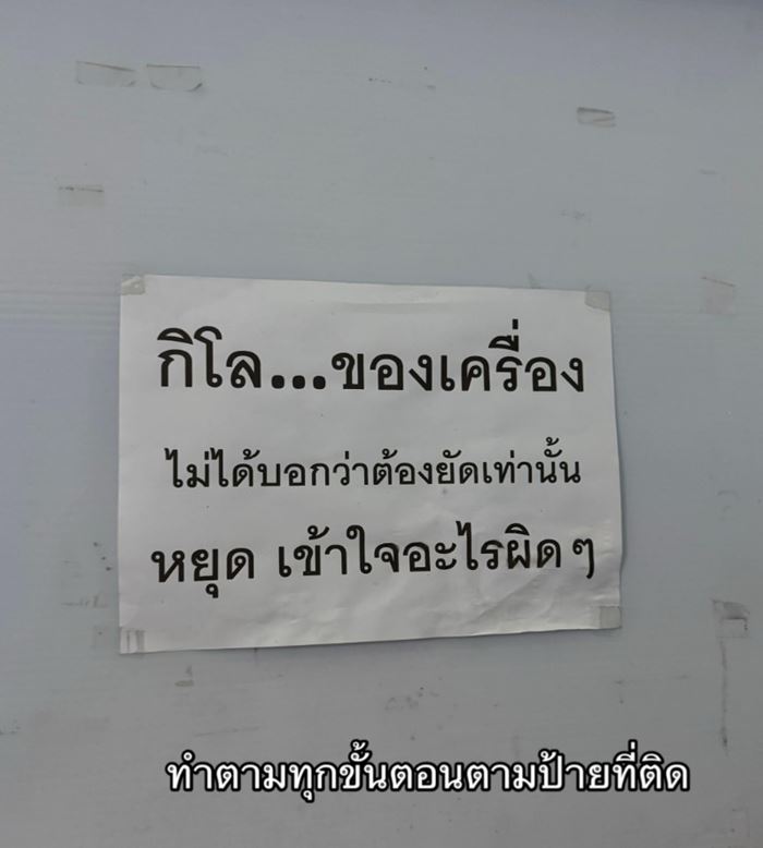 ร้านซักผ้า ติดป้ายคำเตือนอย่างพีค