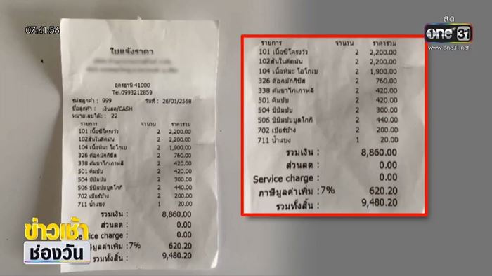 คนจีนสั่งมื้อหรูเต็มโต๊ะ ยอดเกือบหมื่นแต่ชักดาบ