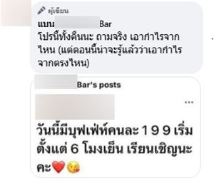 แฉขบวนการล่ารายชื่อบาร์ดัง ขายข้อมูลลูกค้า