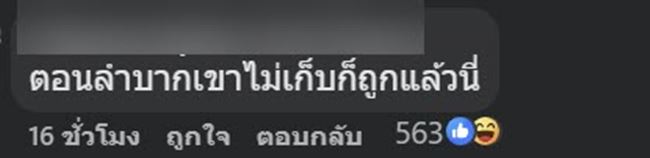เซฟ กระทะฮ้าง โอดมีรายได้จากคลิป ก็ต้องจ่ายภาษี ติดใจตอนลำบาก พวกคุณไปอยู่ไหน