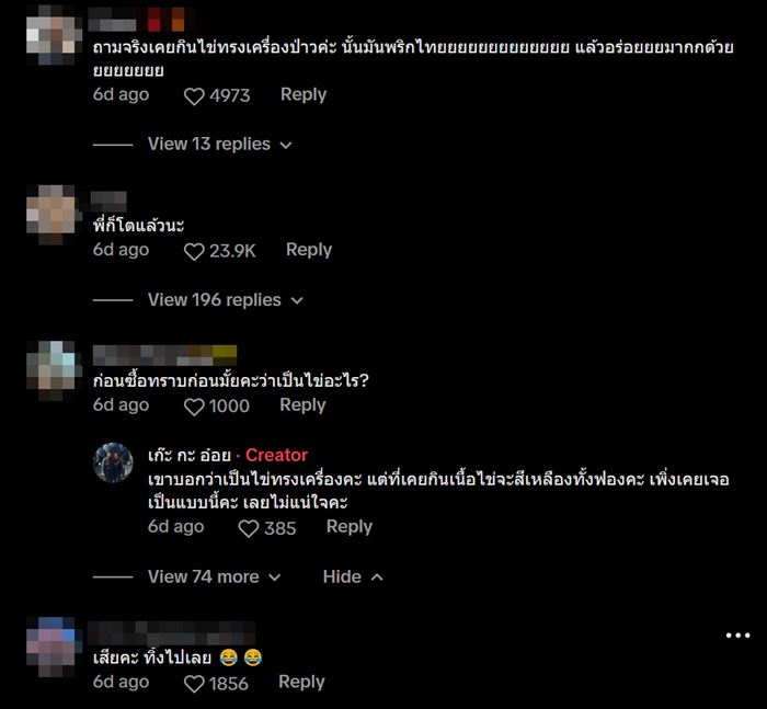 ซื้อไข่ทรงเครื่องมากิน ปอกเปลือกมาเจอจุดดำ ๆ ราหรือเปล่า