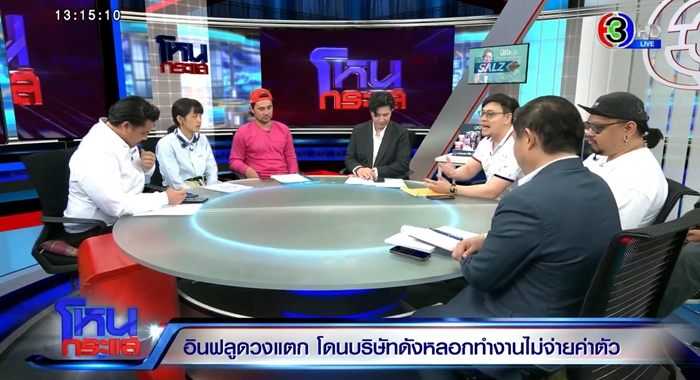 เอเจนซี่โกงค่าตัวอินฟลู โดนกันเพียบ