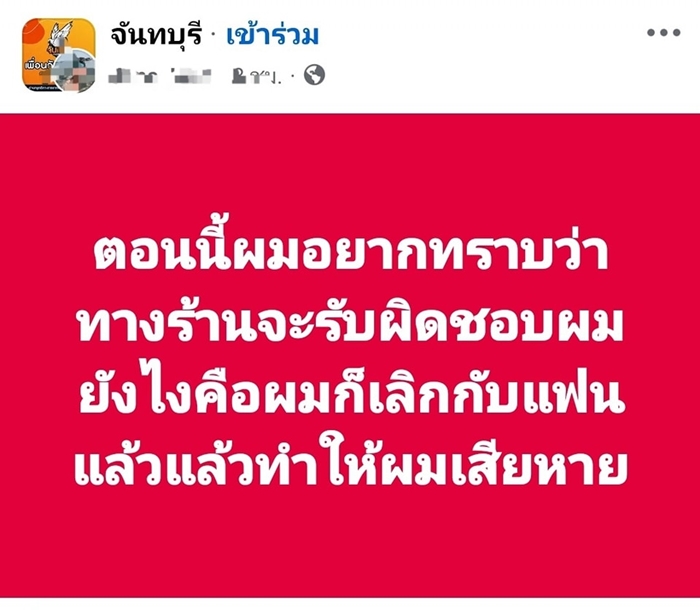 หนุ่มพาเพื่อนไปกินข้าว แต่ร้านส่งวงจรปิดให้แฟนดู จนเลิกกัน