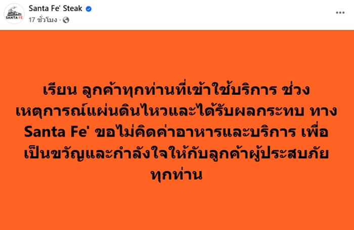 รวมร้านดัง ขอดูแลมื้อที่แผ่นดินไหว ลูกค้าที่ค้างจ่าย