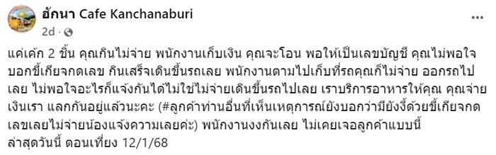 ครอบครัวปริศนา ชักดาบค่าเค้ก ไม่จ่ายเพราะไม่มีคิวอาร์โค้ด