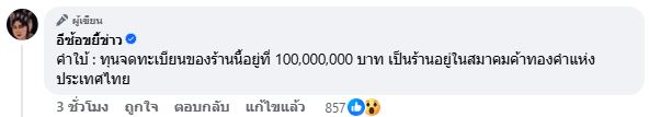 ร้านทองเก่าแกหลอกลงทุน เสียหายกว่า 400 ล้าน
