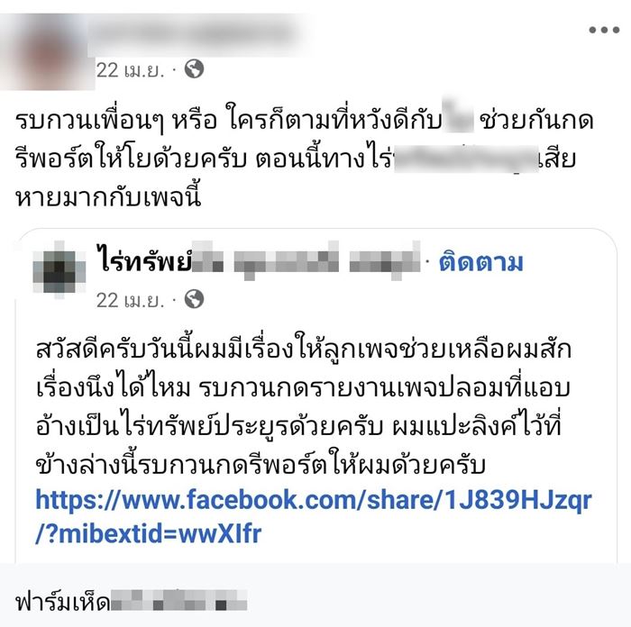 หนุ่มแจงอีกมุม ปมถูกอดีตคนรักแฉก่อนจบชีวิต