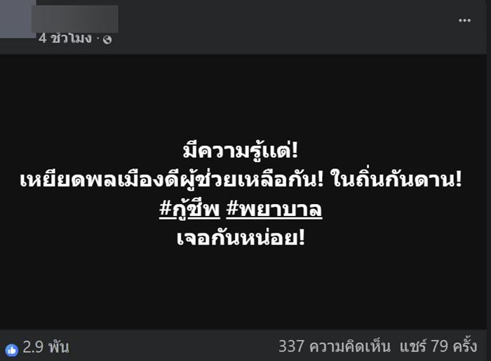 ดราม่า อินฟลูเอนเซอร์ช่วยคนเจ็บเอง ฉุนเจอคนท้วงช่วยผิดวิธี ขู่ฟ้อง