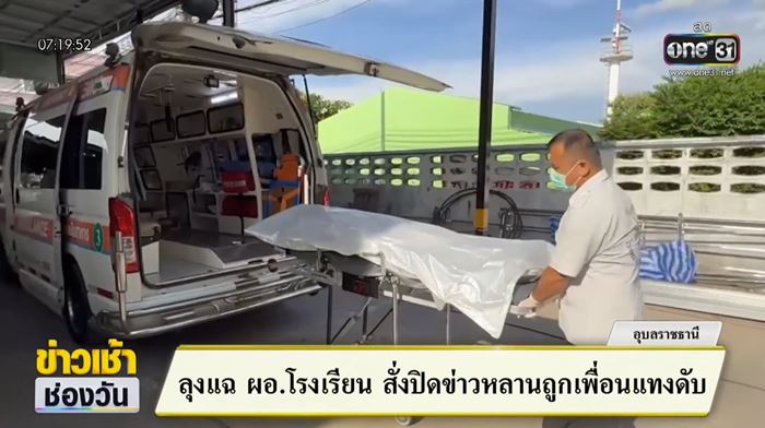 เด็ก ม.1 แทงเพื่อนดับคาโรงอาหารโรงเรียน