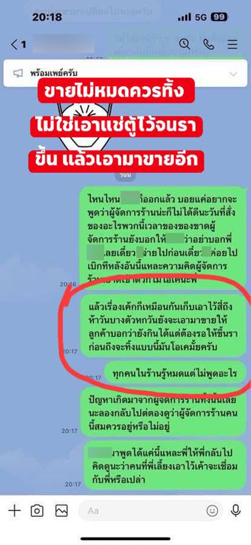 เพจแฉซ้ำ เค้กติดแกลม แต่คุณภาพชวนสงสัย