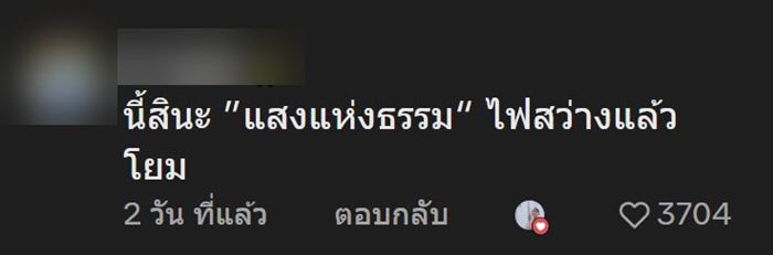 เจ้าของบ้านเรียกช่างมาซ่อมไฟ เห็นชุดแล้วเกรงใจทันที