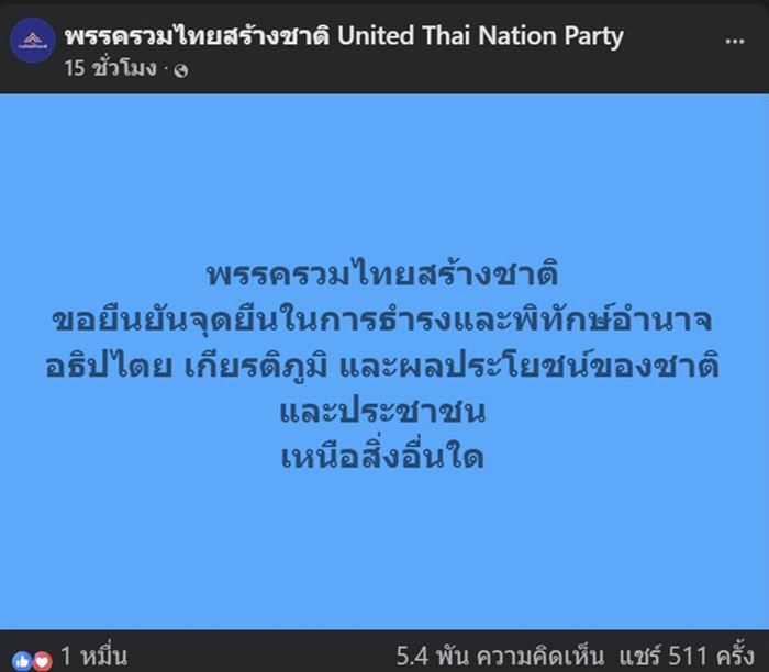 เปิดชื่อแคนดิเดต นายกรัฐมนตรี เหลือใครบ้าง - ท่าทีหลายพรรค ปมคลิปเสียง ฮุน เซน