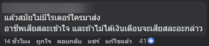 เปิดแชตพยาบาลฉุน ปมไรเดอร์ไม่ขึ้นตึก