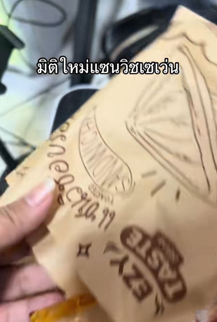 มิติใหม่ แซนด์วิช เซเว่น